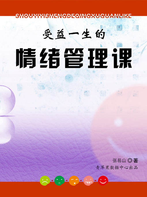 Title details for 受益一生的情绪管理课 by 张易山 - Available